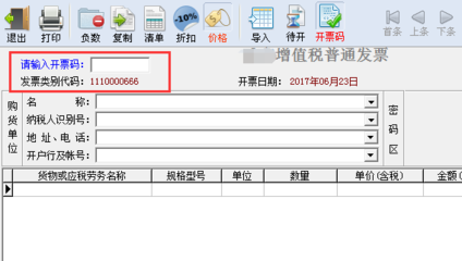 【服务纳税人】6月开票软件常见问题汇总!7月更需要~~_科技_网