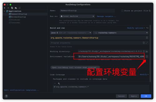 一文带你搭建 rocketmq 源码调试环境