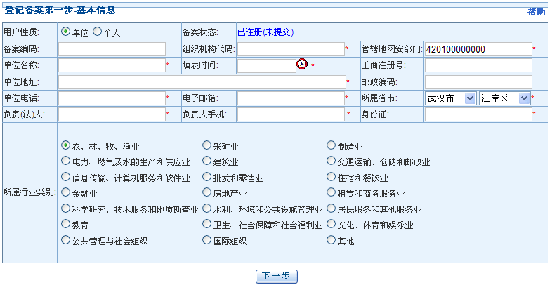 公安局网监备案步骤