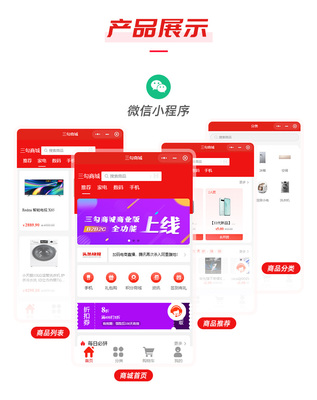 三勾商城微信小程序与App单商户版源码详解