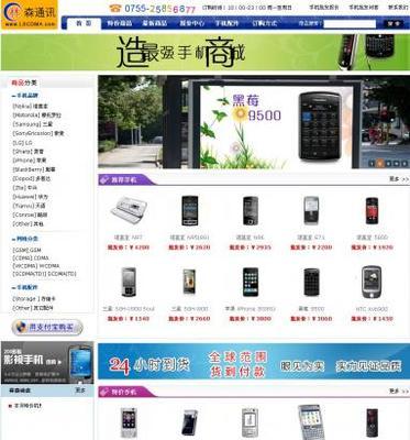 林森手机批发网钱眼产品源码解析