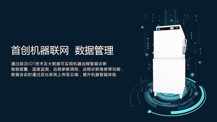 厨芯科技创始人刘昌毅 从一台智能洗碗机开始，改变中国百万餐馆