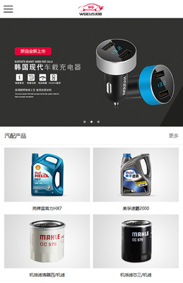 汽车配件润滑油产品展示网站源码 实现跨平台数据同步的企业级织梦模板